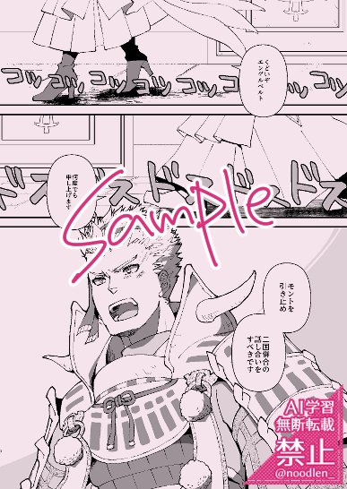 新刊サンプル＜牡牛の見る夢＞(1/3)
B5/32p+おまけ読み物付（会場と通販で価格が異なります）
モントへの想いに封をし独りホルンを背負おうとするマシュリーをエンゲルベルトが説得するシリアス漫画。
マシュリーがモントとの婚姻を決意するに至ったまでを描きました。主従がアツい！友情もアツい！
→