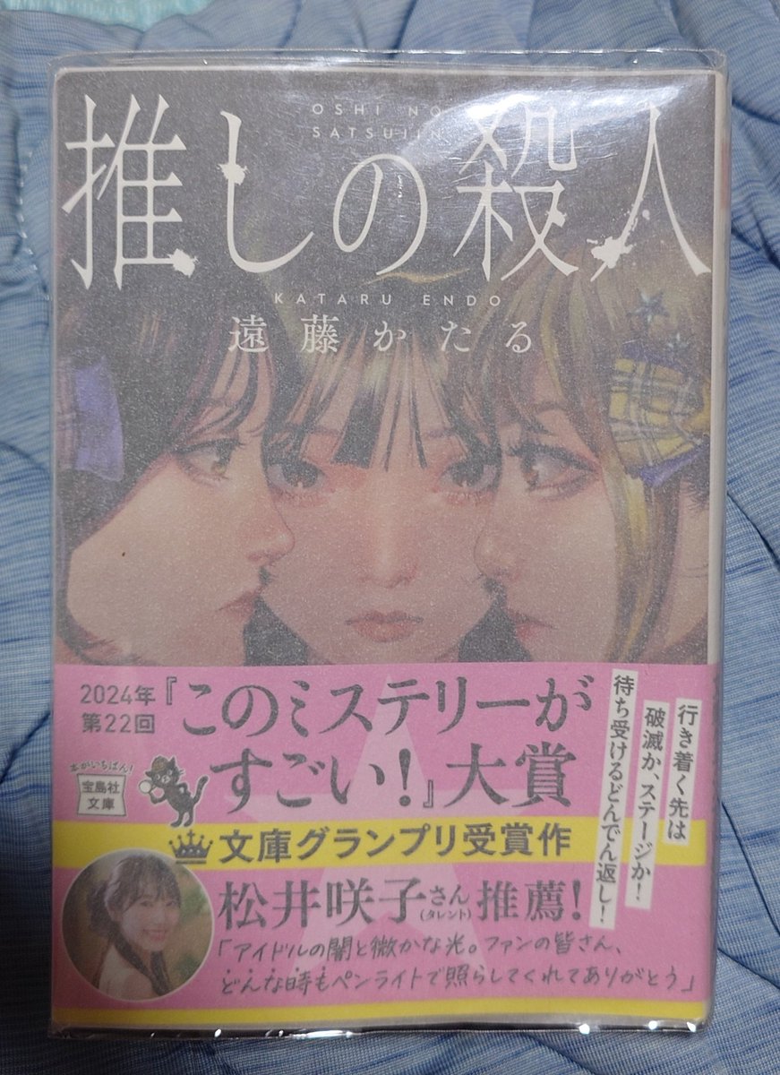 陽葵@読書垢 (@reading0618) on Twitter photo 読みたくなって引っ張り出してきた(*´˘`*)
読む予定の本の1番下に入れとこ📖´-
推しの殺人好きなんだ〜( * ॑꒳ ॑*  )✨ 読みたくなって引っ張り出してきた(*´˘`*)
読む予定の本の1番下に入れとこ📖´-
推しの殺人好きなんだ〜( * ॑꒳ ॑*  )✨