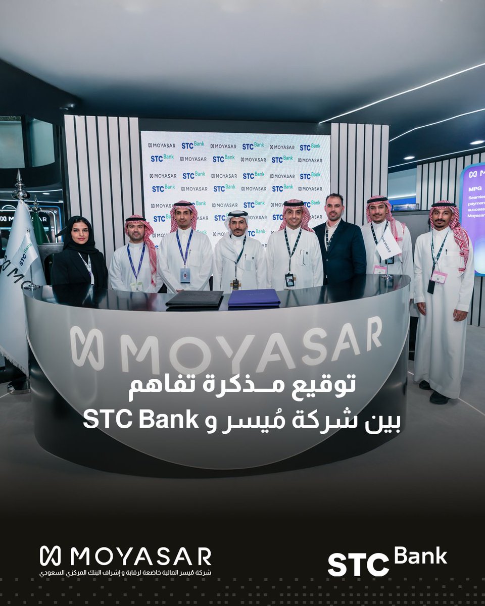 تم توقيع مذكرة تعاون بين شركتي مُيسر و <a href="/stcbank_ksa/">STC Bank</a> خلال مشاركة الطرفين في معرض #Money2020MiddleEast
#Moyasar