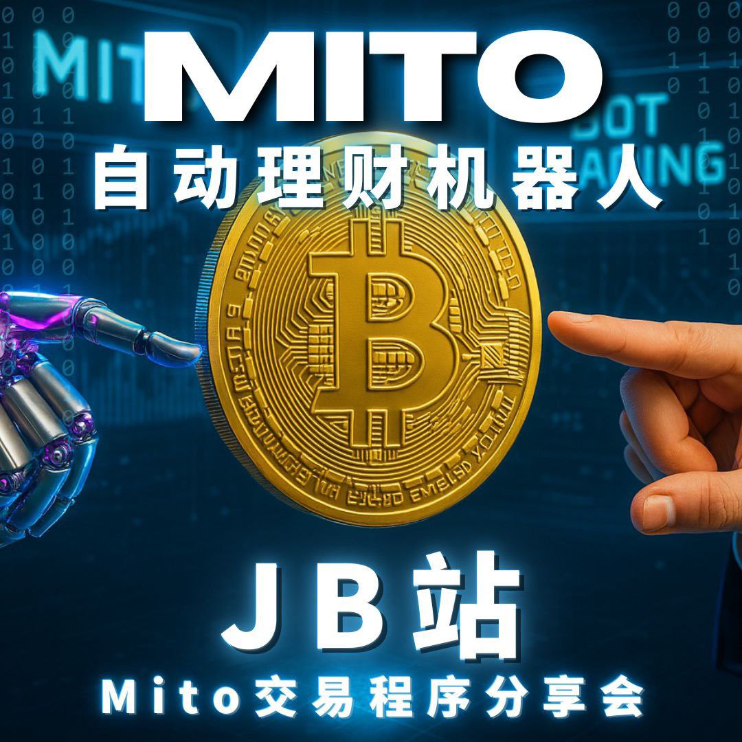 🚀 Curious how MITO uses AI to stay one step ahead of the market?

💡 Smart quant trading running 24/7
📊 Auto-optimized investment portfolios
🛡️ AI risk control to smooth volatility

🔥 MITO AI Trading Program Sharing Session 【JB Station】

🗓 September 28 (Sunday)

⏰ 12:00PM