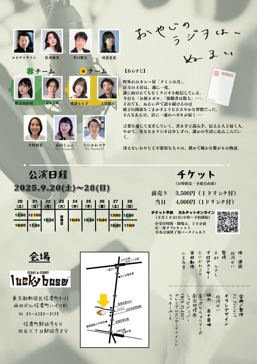 #おやラジ 初通しの後
9月生まれの3人お誕生日おめでとうしました！！！改めてお誕生日おめでとうございます☺️

まだまだ、振り返って、切り替えて
やるぞー！✒️
舞台観たことないっていう方でもね、気軽にきてね✨カレー屋だから！ね！
観た後にはスパイスカレーもあるからね！食べて帰ってね！🍛