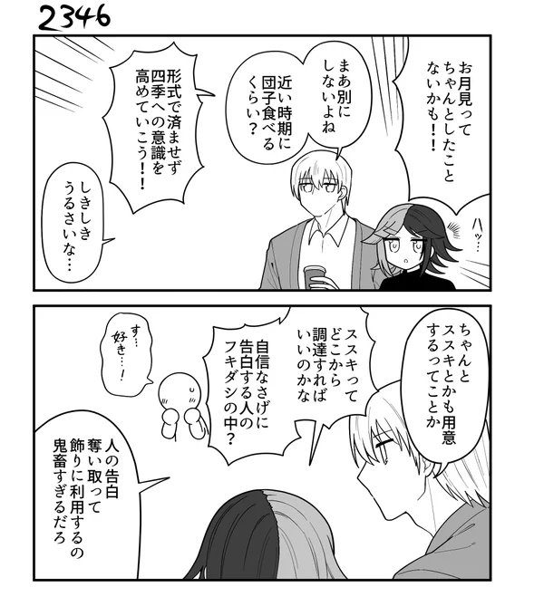 創作2コマ漫画 その2346 