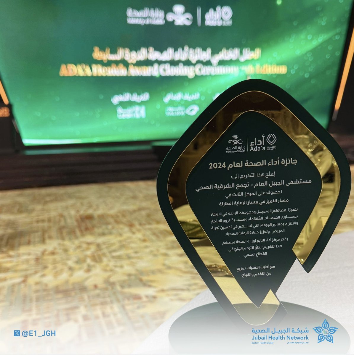 E1_JGH's tweet photo. #شبكة_الجبيل_الصحية تحقق المركز الثالث في #جائزة_أداء_الصحة – دورتها السابعة ضمن مسار الرعاية الطارئة.

إنجاز يُعكس التزام الفريق بالتميز والابتكار في تقديم خدمات الرعاية الصحية 🌟… 

#الجبيل_مدينة_صحية https://t.co/6GjkseeBgx