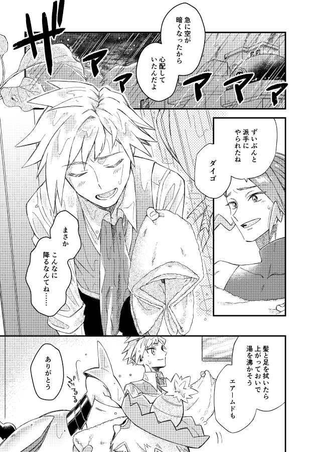 ふたりと海沿いを通る雨の話(1/2) 