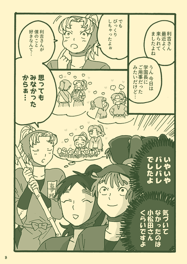 利こま新刊サンプル 3/6 
