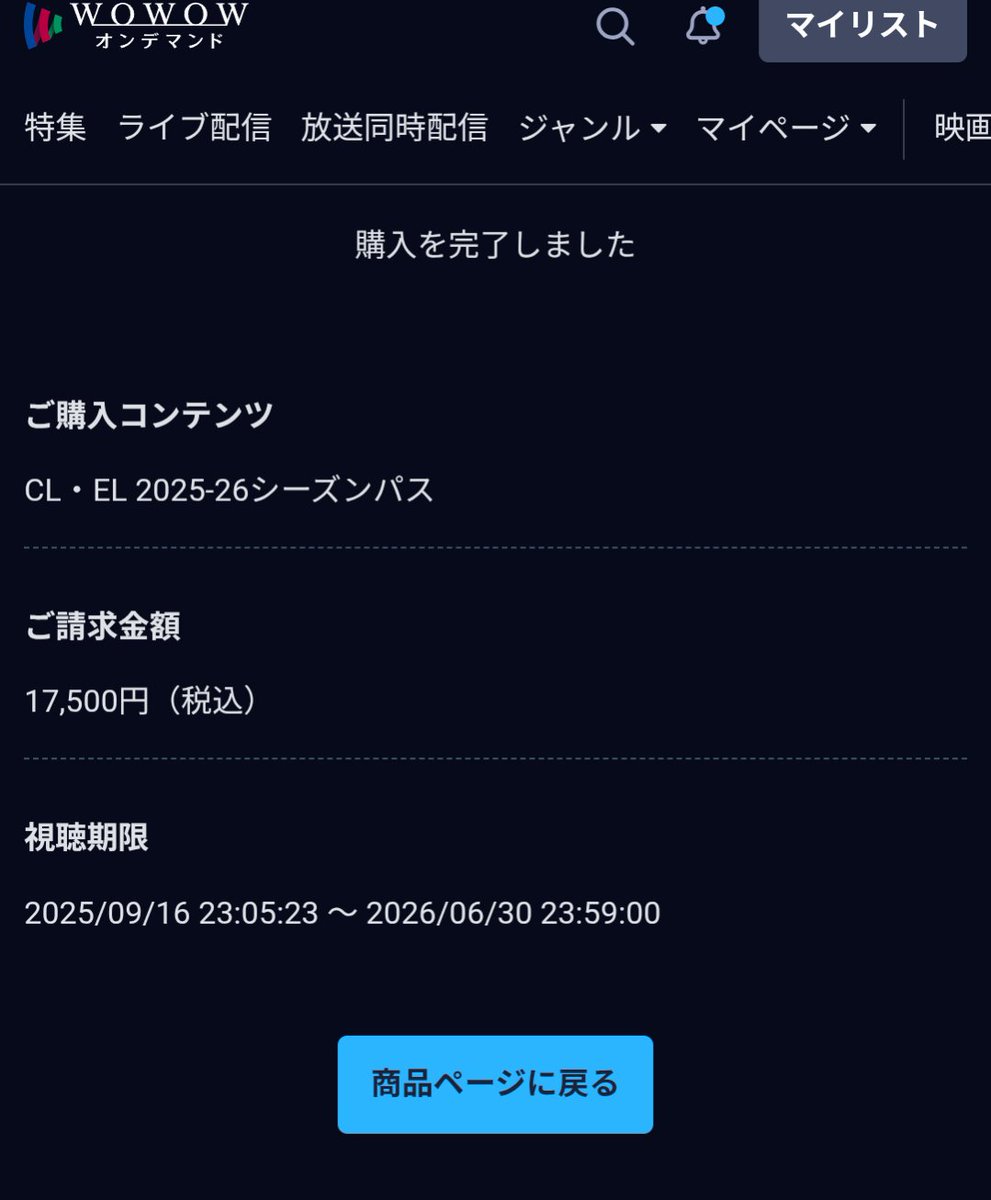 今日CLだなー！
って思ってたら普通にシーズンパス買ってなかった！！
今季もよろしくお願いします😊