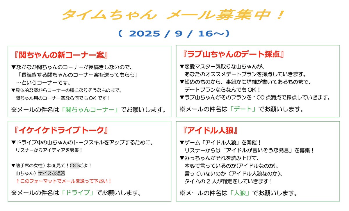 2025/09/16更新🆙> 📢メール募集中で〜す📢 現在募集中のコーナーは