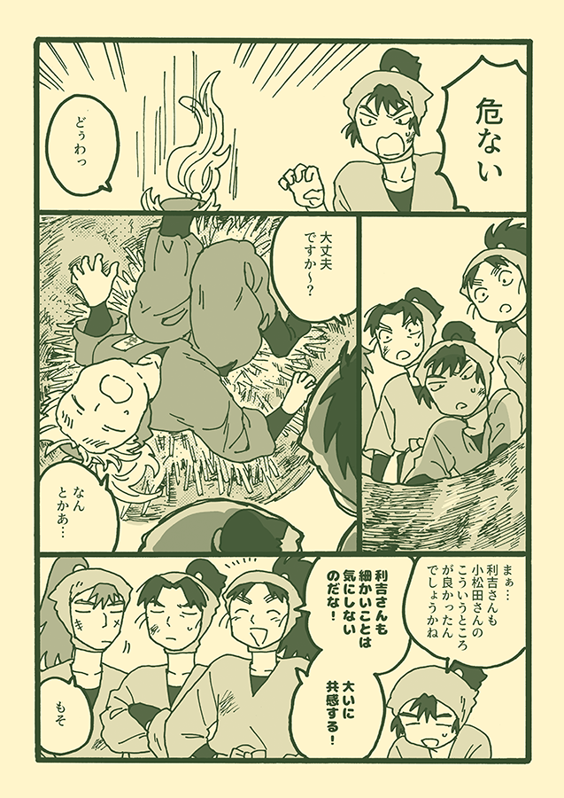 利こま新刊サンプル 4/6 