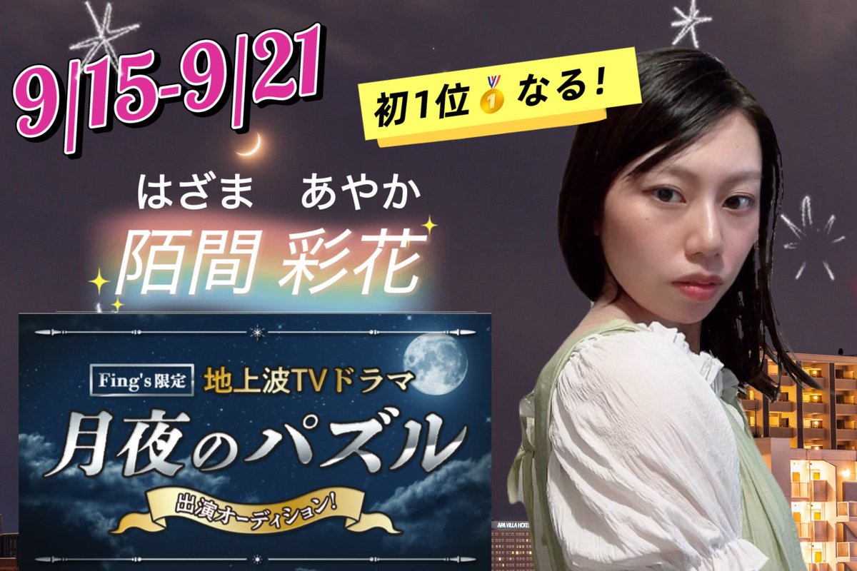 今日も配信ありがとうございました☺️

ガチ2日目は「月夜のパズル」にちなんで！月🌙の話と、撮影地が群馬🌱ということで！月と群馬について話し合うはずでしたが、月の話ができずに終わってしまいました😭私には3時間制限は短いよ😭
配信が終わってから群馬のイメージについてまとめました♪