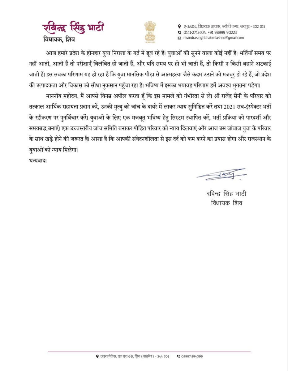 ट्रेनी एसआई राजेन्द्र की मौत मामले को लेकर विधायक रविन्द्र सिंह भाटी ने लिखा पत्र
ट्रेनी एसआई की मौत के मामले में धरना शुरू इंसाफ की मांग को लेकर उतरे सड़कों पर 
#EducationNagari #SI_राजेंद्र_को_न्यायदो #SI_भर्ती_2021 #SI_राजेंद्र_कों_न्यायदों #si_भर्ती_बहाल_करो