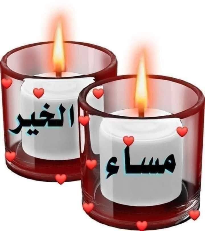 في هذا المساء لااا حروف لااا كلمات 
فقط سلام من القلب وباقة ورد 🌷☘️
لكل من يداوم تواجده بين كلماتي وهمساتي 🌷☘️
مساء أنيق بكم يليق💝
مساؤكم فراشات طائرة...☘️
تحلق في فضاء أرواحكم العطرة...🌷☘️

        يسعد مساكم أحبّتــي 🌷☘️
#مساء_الخير 
#Goodevening