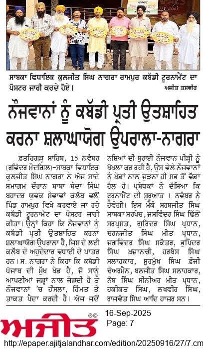 Kuljit Nagra (@kuljitnagra1) on Twitter photo नशे से दूर, खेलों से जुड़ें!
1 नवंबर, गांव रामपुर में बाबा बंदा सिंह बहादुर युवा सेवाएं क्लब द्वारा कबड्डी महाकुंभ का आयोजन।
युवा पीढ़ी को नशे के खिलाफ जागरूक करने का बेहतरीन प्रयास।
<a href="/IYCPunjab/">Punjab Youth Congress</a>
<a href="/mohit_mohindra/">Mohit Mohindra</a>
<a href="/INCPunjab/">Punjab Congress</a>
#SayNoToDrugs #PlayKabaddi #YouthPower #PunjabYouth नशे से दूर, खेलों से जुड़ें!
1 नवंबर, गांव रामपुर में बाबा बंदा सिंह बहादुर युवा सेवाएं क्लब द्वारा कबड्डी महाकुंभ का आयोजन।
युवा पीढ़ी को नशे के खिलाफ जागरूक करने का बेहतरीन प्रयास।
<a href="/IYCPunjab/">Punjab Youth Congress</a>
<a href="/mohit_mohindra/">Mohit Mohindra</a>
<a href="/INCPunjab/">Punjab Congress</a>
#SayNoToDrugs #PlayKabaddi #YouthPower #PunjabYouth
