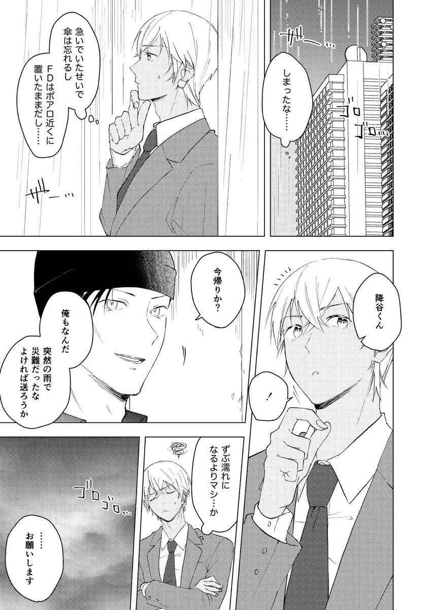 雨の日赤安(くっつく前)※かっこいい赤安はいない 