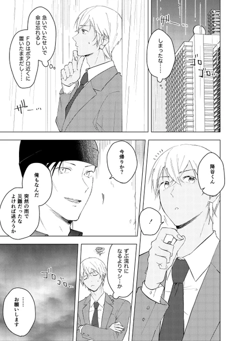 雨の日赤安(くっつく前)※かっこいい赤安はいない 