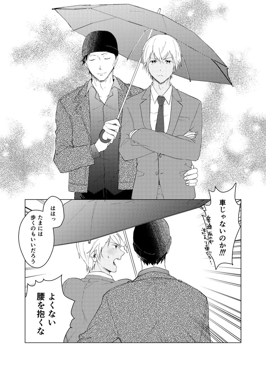 雨の日赤安(くっつく前)※かっこいい赤安はいない 
