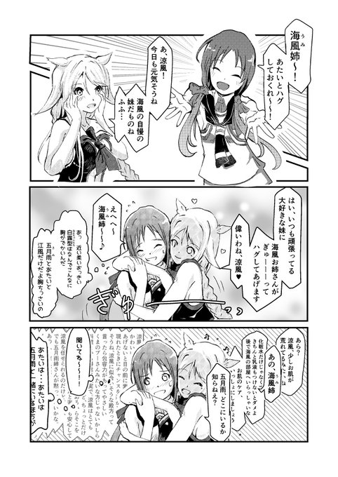 涼風が海風にハグされるまんが(過去作より再掲) 