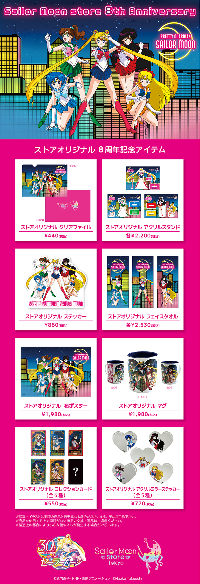 セーラームーン30th公式 on X: 