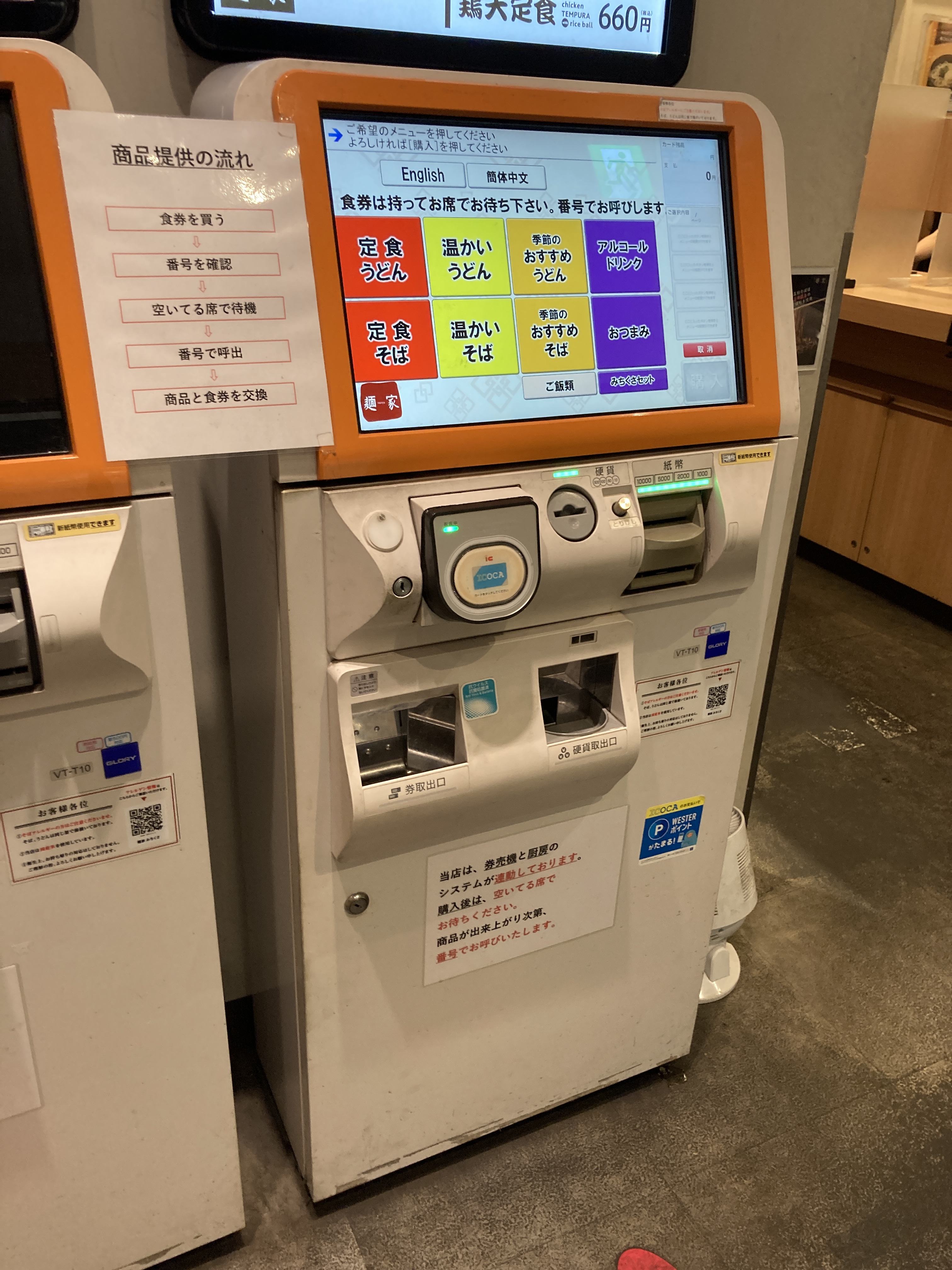 PASMO対応 　食券売機　 VT-T10　グローリー GLORY・VT-T10 / マルマツレボ