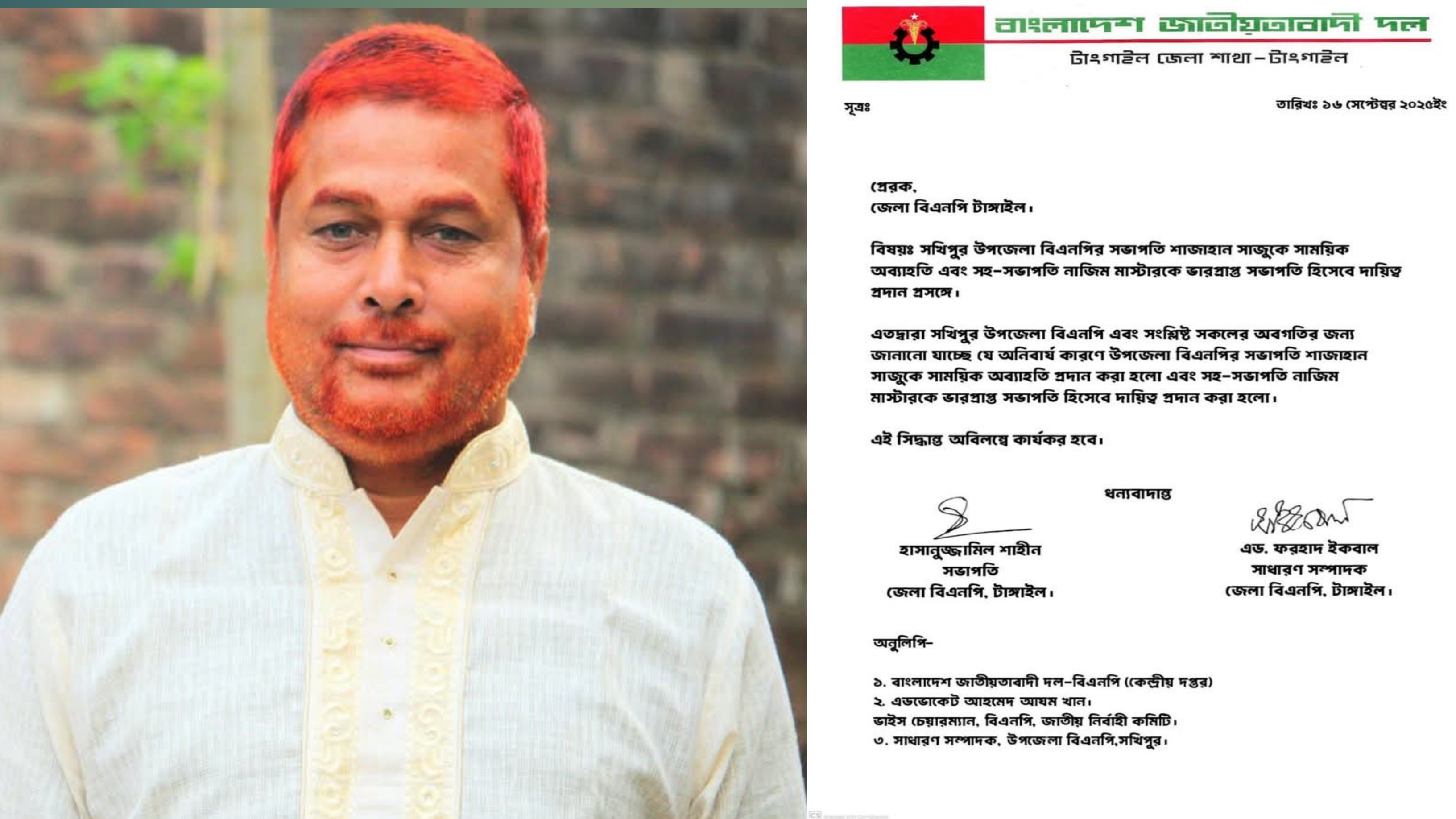 সখিপুর উপজেলা বিএনপির সভাপতিকে অব্যাহতি