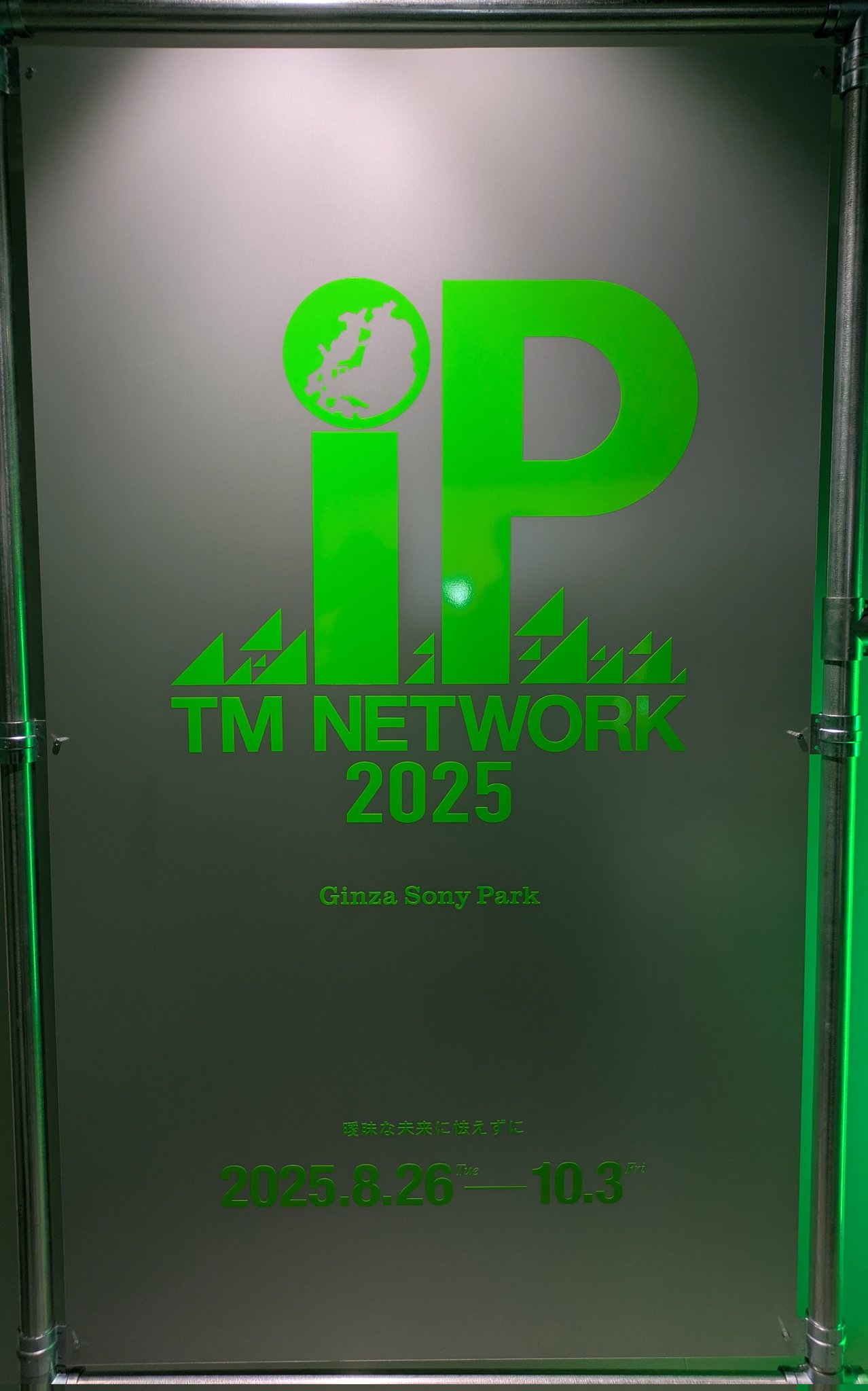 TMNETWORK パネルとサイン