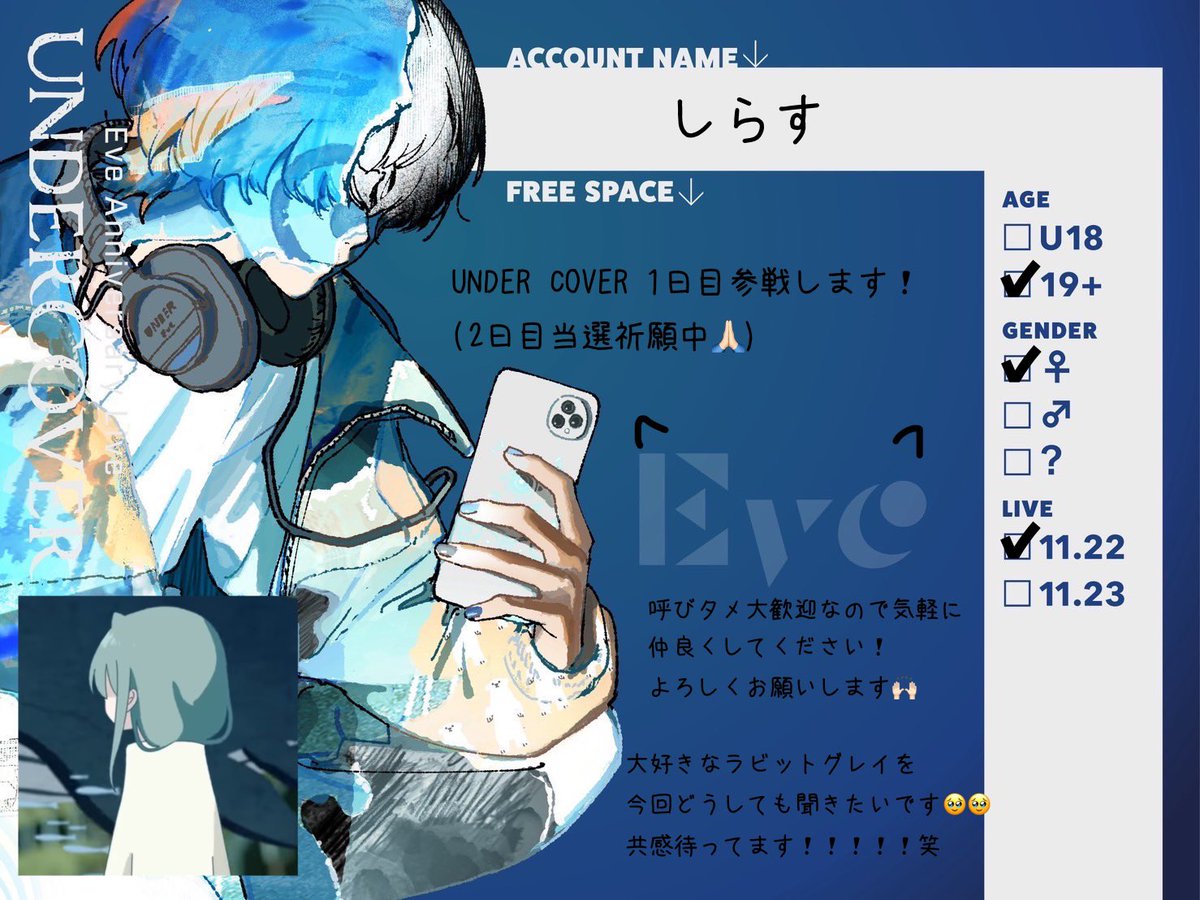 🏷️ tag

UCまでに沢山絡める友達が欲しいです🥹

♡ or RTでお迎えいきます！

 #EveUNDERCOVER 
 #UnderCover 
 #Eveくん好きと繋がりたい 
 #いぶなーさんと繋がりたい