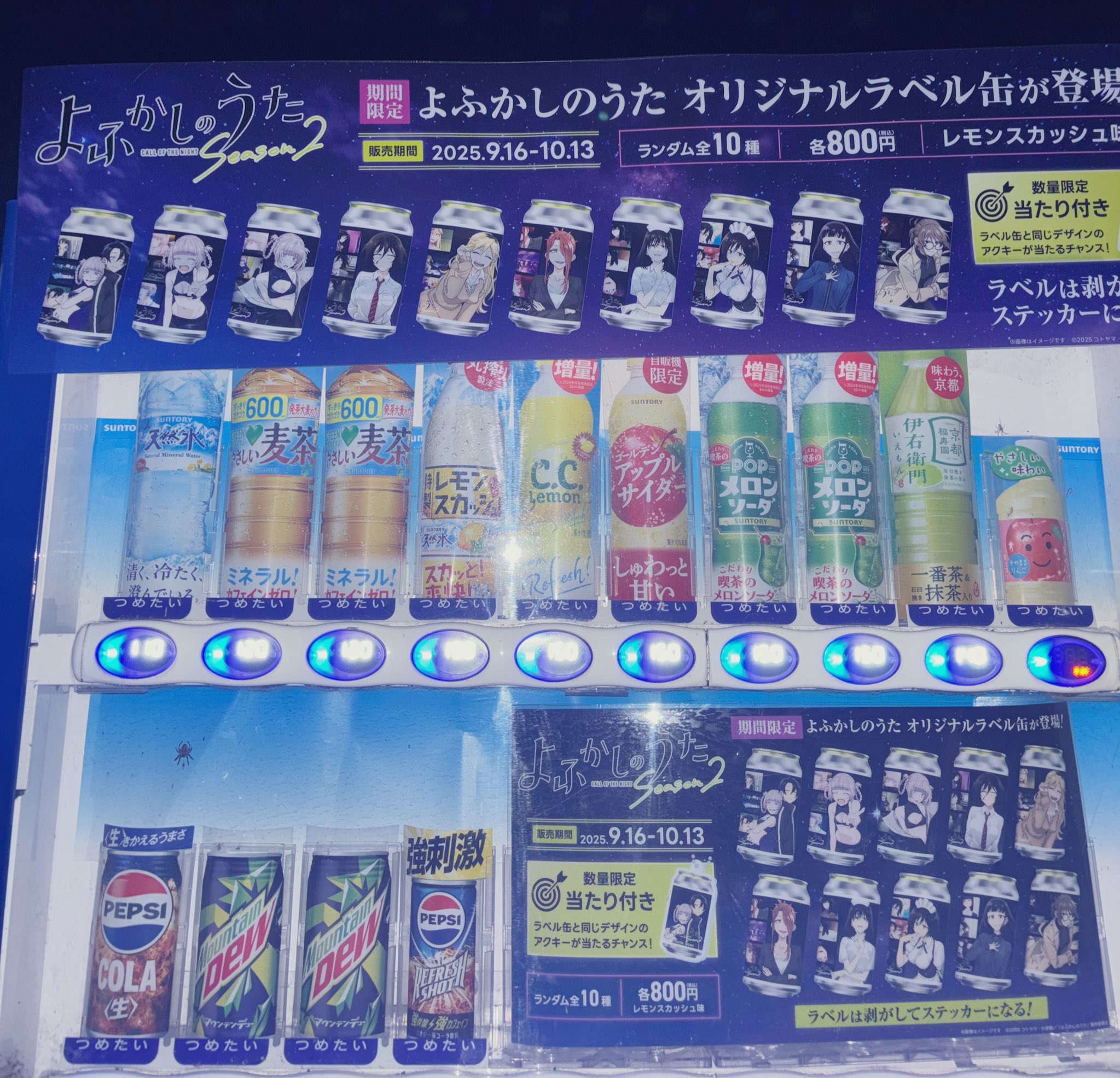 よふかしのうた 自販機 ラベル缶 ステッカー コンプリート 10本 セット TVアニメ「よふかしのうた Season2」の限定オリジナルラベル缶が