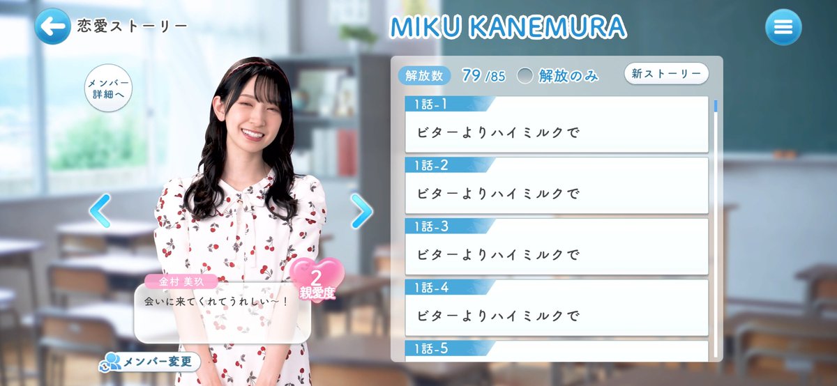 MIC_GAME81's tweet photo. @kusukusutaro 学園ライフ→恋愛ストーリー→メンバー選択→恋愛ストーリー→旧ストーリーで見られますよ https://t.co/NU79hdZl6I