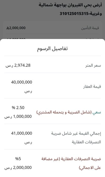 🔴 بسعر أقل من 3,000 ريال للمتر 📉
تم بيع أرض كبيرة في حي القيروان شمال الرياض..

تفاصيل الصفقة:
مساحة الأرض (13,448 م²).
سعر المتر 2,974 ريال.

أرخص من أسعار مخططات الخير قبل قرارات ليلة العيد ..