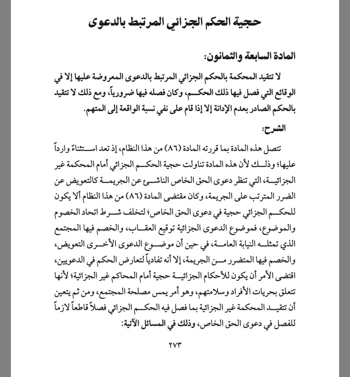 المحامي إسماعيل الصيدلاني tweet media