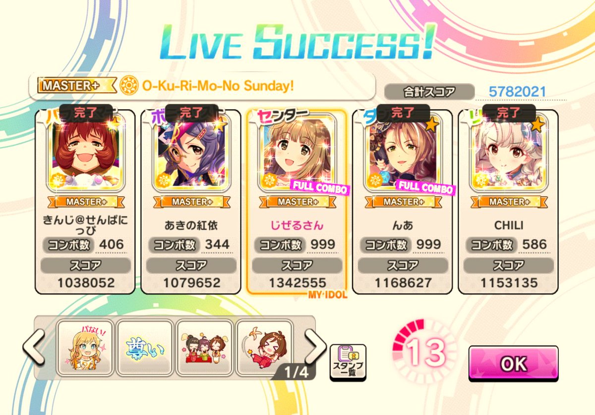 「O-Ku-Ri-Mo-No Sunday!」 Lv30 2人FC👏👏
・あるふぁαさん
・じぜるさん

「ツインテールの風」 Lv30 3人FC👏👏👏
・あるふぁαさん
・あきの紅依さん
・CHILIさん