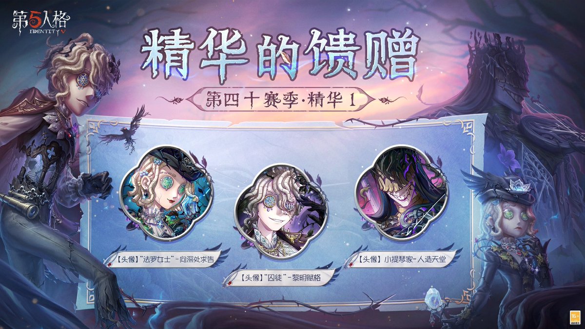 Identity V | News tweet media