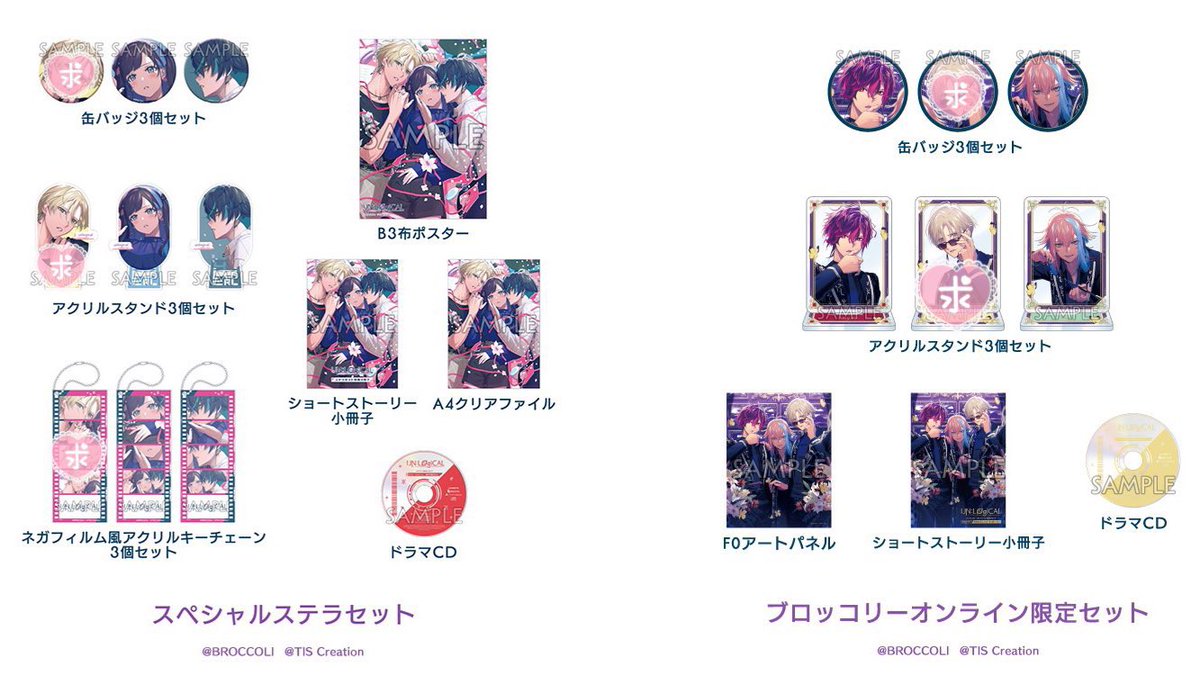 【交換】
UN:LOGICAL アンロジカル スペシャルステラセット ステラワース BOL限定セット ブロッコリー

譲▶︎藍 環無 雅火 ユーリ
求▶︎同異種 戒

それぞれ1セット予約済
検索からでもお気軽にお声掛けください。