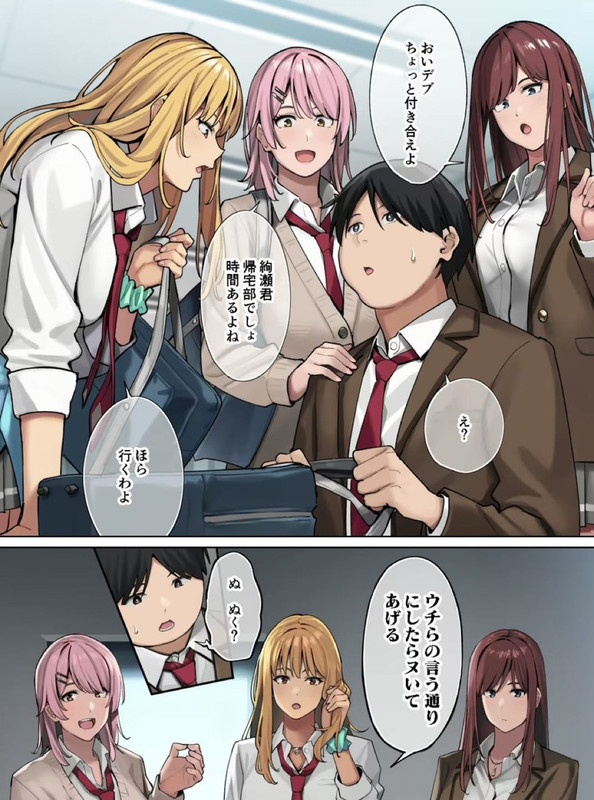 デブヲタが高身長ギャルと仲良くなりすぎた話
(1/7)