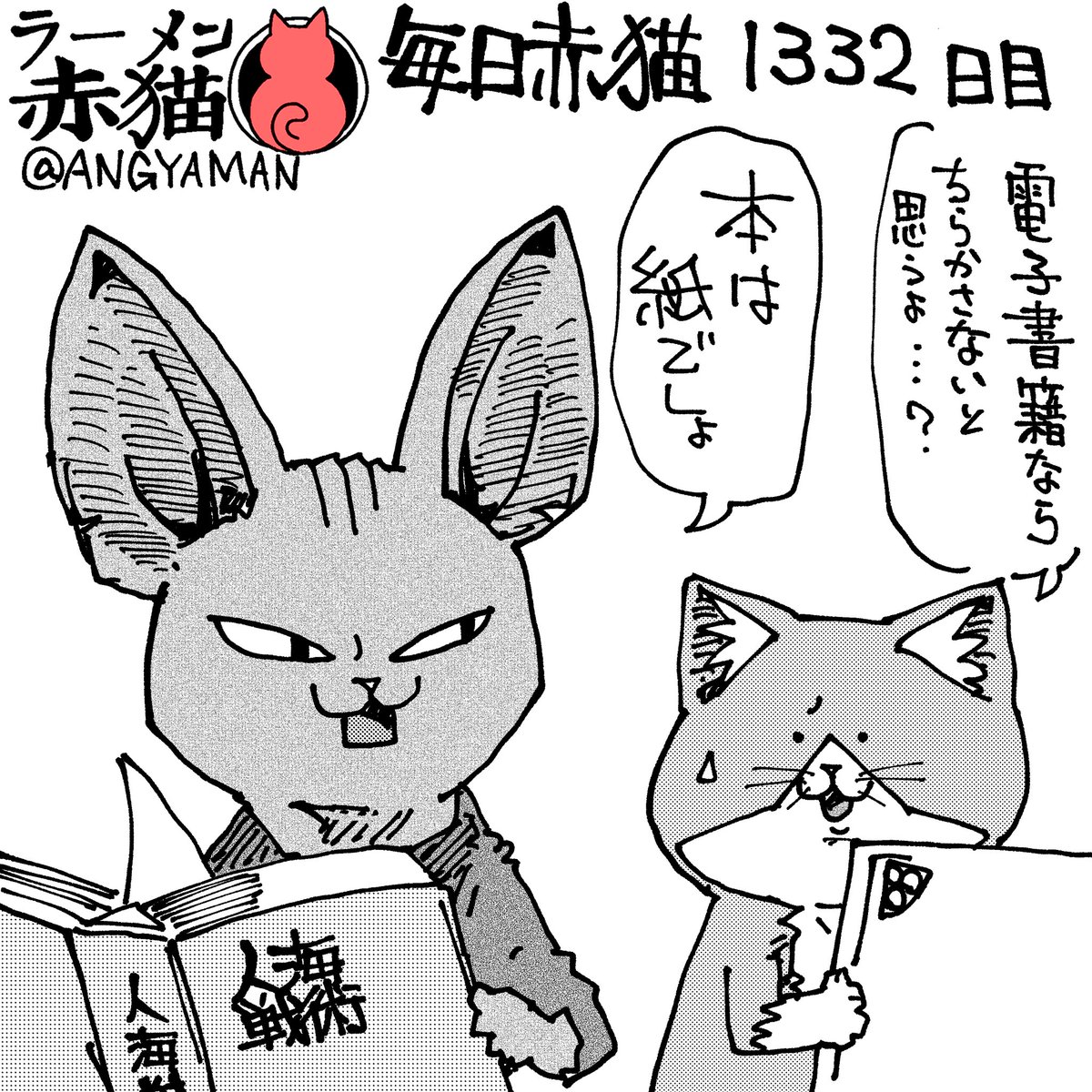 なにいってんの？
#ラーメン赤猫　#ジャンププラス
163杯目　shonenjumpplus.com/episode/171070…