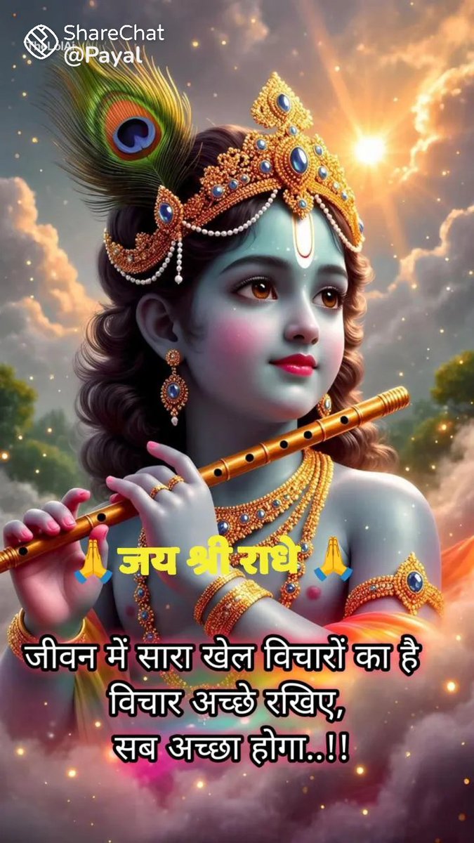 जय श्री कृष्ण🙏🚩

मधुर शुभ रात्रि 🙏