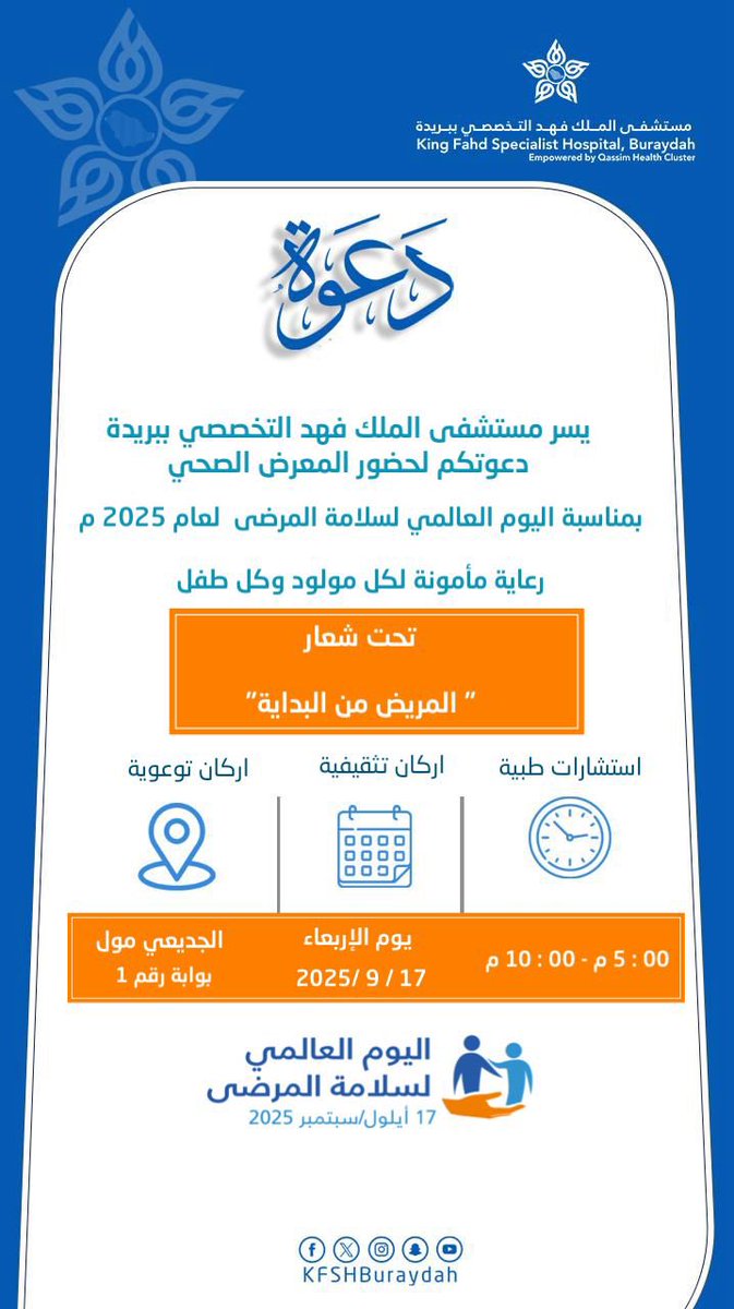 مستشفى الملك فهد التخصصي ببريدة K.F.S.H.B tweet media