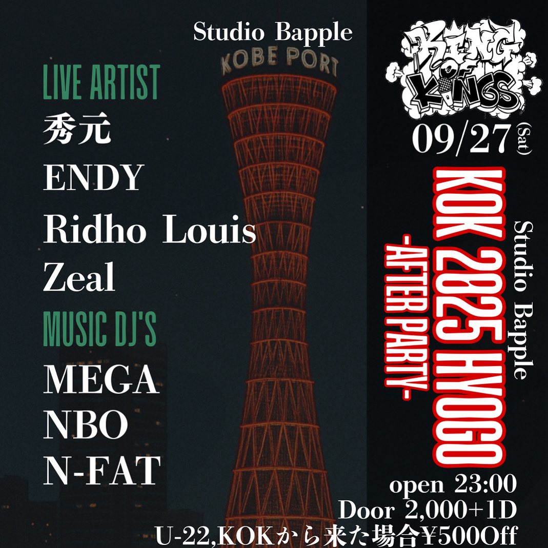 KOK2025兵庫予選の後は
スタジオバップルにて
アフターパーチー🔥

神戸hiphop凝縮

ぜひ遊びに来てください🔥