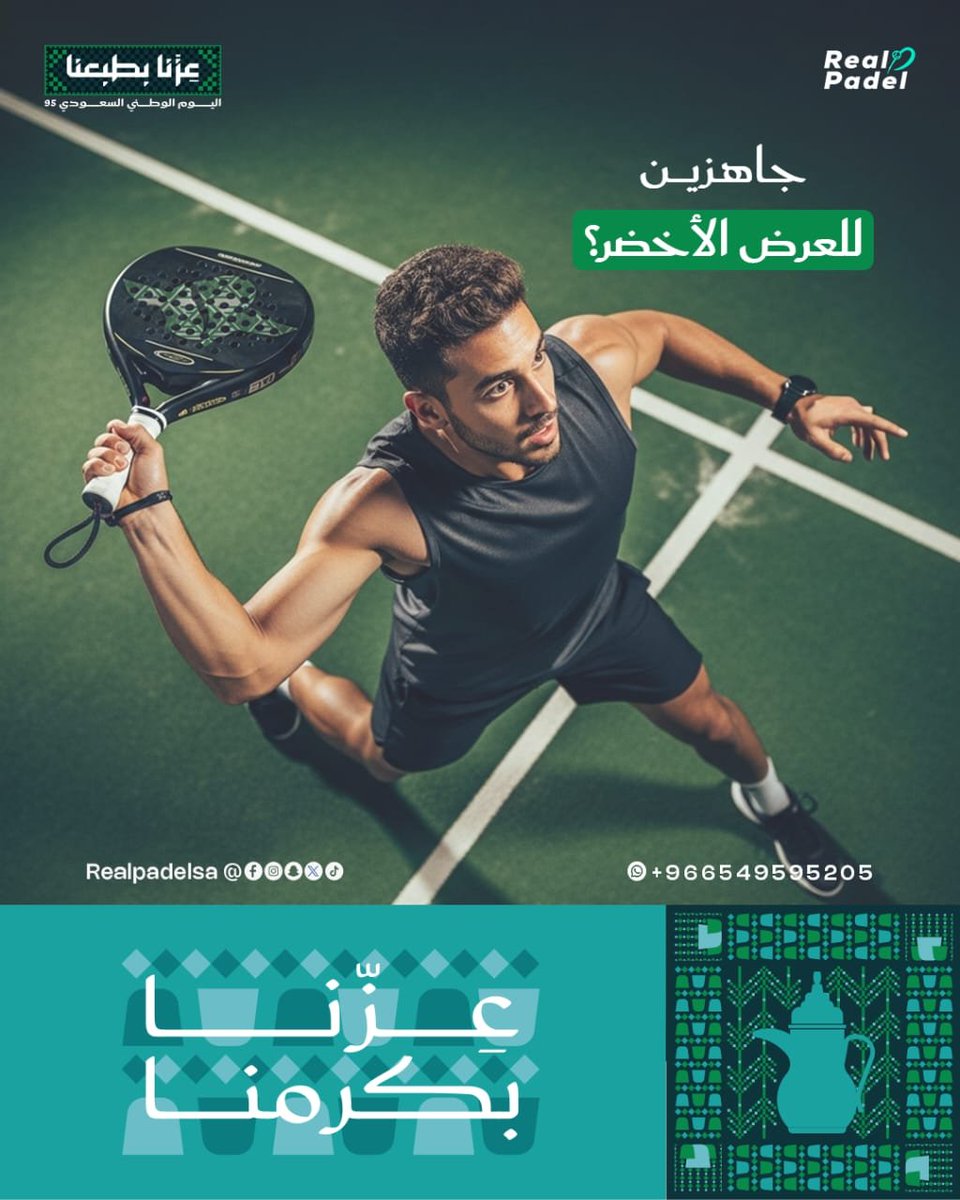 realpadelsa's tweet photo. جاهزين للعرض الأخضر؟
اللعب مع ريل بادل في اليوم الوطني غير ...خصوماتنا تبدأ مع فرحتكم ترقب أوفر يخليك تعيش اليوم الوطني بطريقتك الخاصة على الملعب.
العبها بحماس وشغف
📍جدة- حي طيبة 
4:00 مساءً - 4:00 صباحاً .
الأربعاء00 : 4 م - 30 : 11 م ( للنساء)
 booking : @sinjabapps https://t.co/jmA5VXqXUE