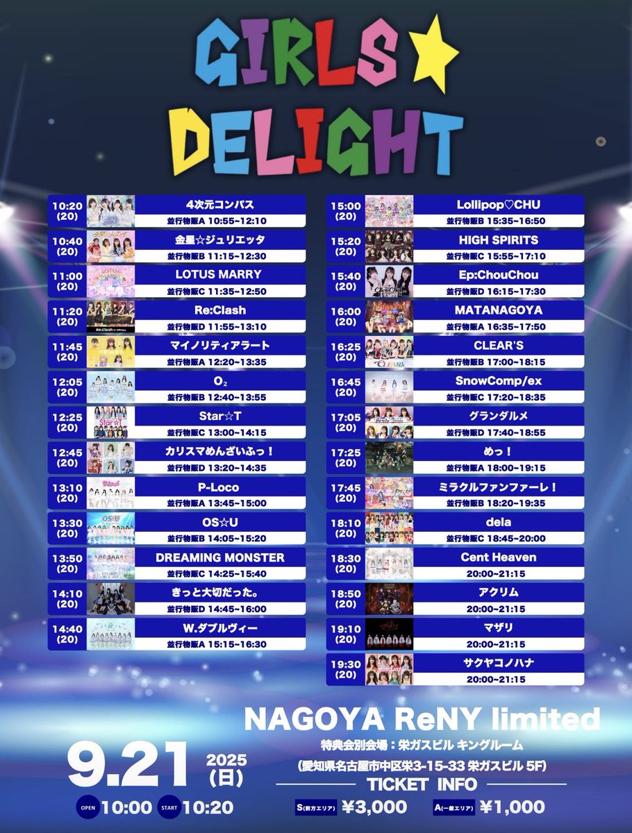 『GIRLS☆DELIGHT#358』

日程: 2025年9月21日(日)
会場: NAGOYA ReNY limited
特典会(別会場): 栄ガスビル 
                              キングルーム

■金星☆ジュリエッタ出演時間
　　　　　　           10:40

【チケット】
t.livepocket.jp/e/girls_deligh…

【金ジュリ入場特典】
◯チェキ券3枚