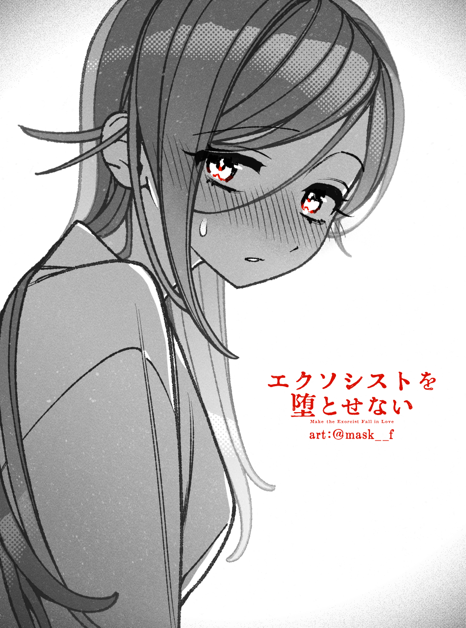 エクソシストを堕とせない_公式 (@exorcistboy_PR) / X
