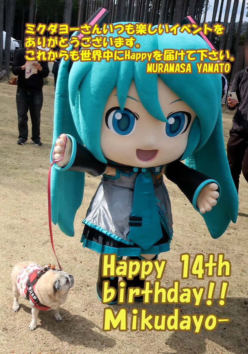 556muramasa's tweet image. ミクダヨーさん14周年おめでとうダヨー✨
＃ミクダヨー誕生祭
＃ミクダヨー14th
＃mikuday-
＃ミクダヨー