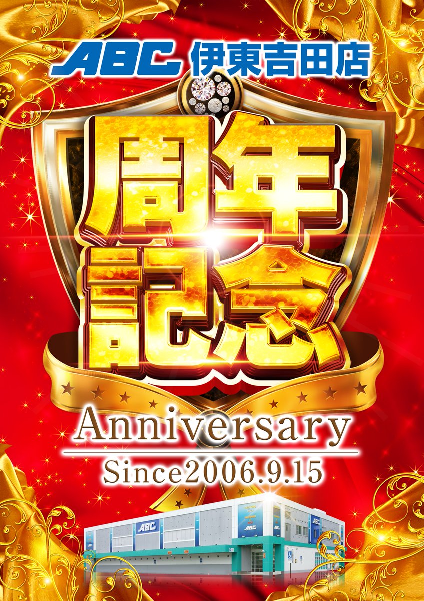 ABC伊東吉田店【パチンコ&スロット】 on X