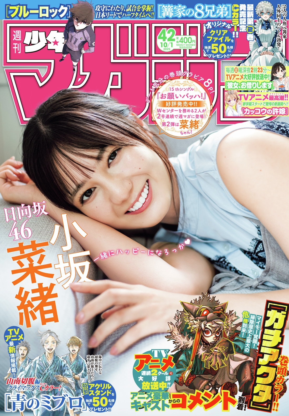 週刊少年マガジン2022年 12 3月2日　日向坂46 ガチアクタ 新連載 週刊少年マガジン2022年 12 3月2日3/2 日向坂46 ガチアクタ 新
