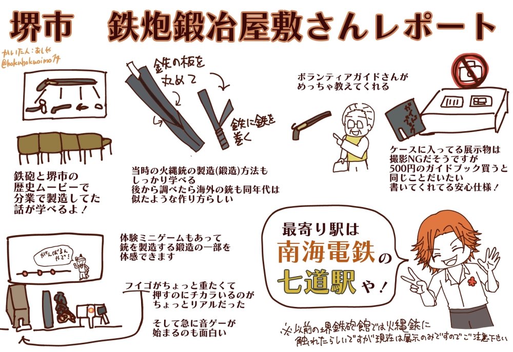 hokuhokuoimo14's tweet photo. 堺の鉄炮鍛冶屋敷さんに行ったレポートです

鉄から火縄銃を製造するときのこと鍛造って言うのとか当時の製造方法含めてめちゃくちゃ勉強になったので他のマスターさん達も関西に行く機会があればぜひ行ってみてください

場所などはツリーに書きます https://t.co/OQobWuKQLl
