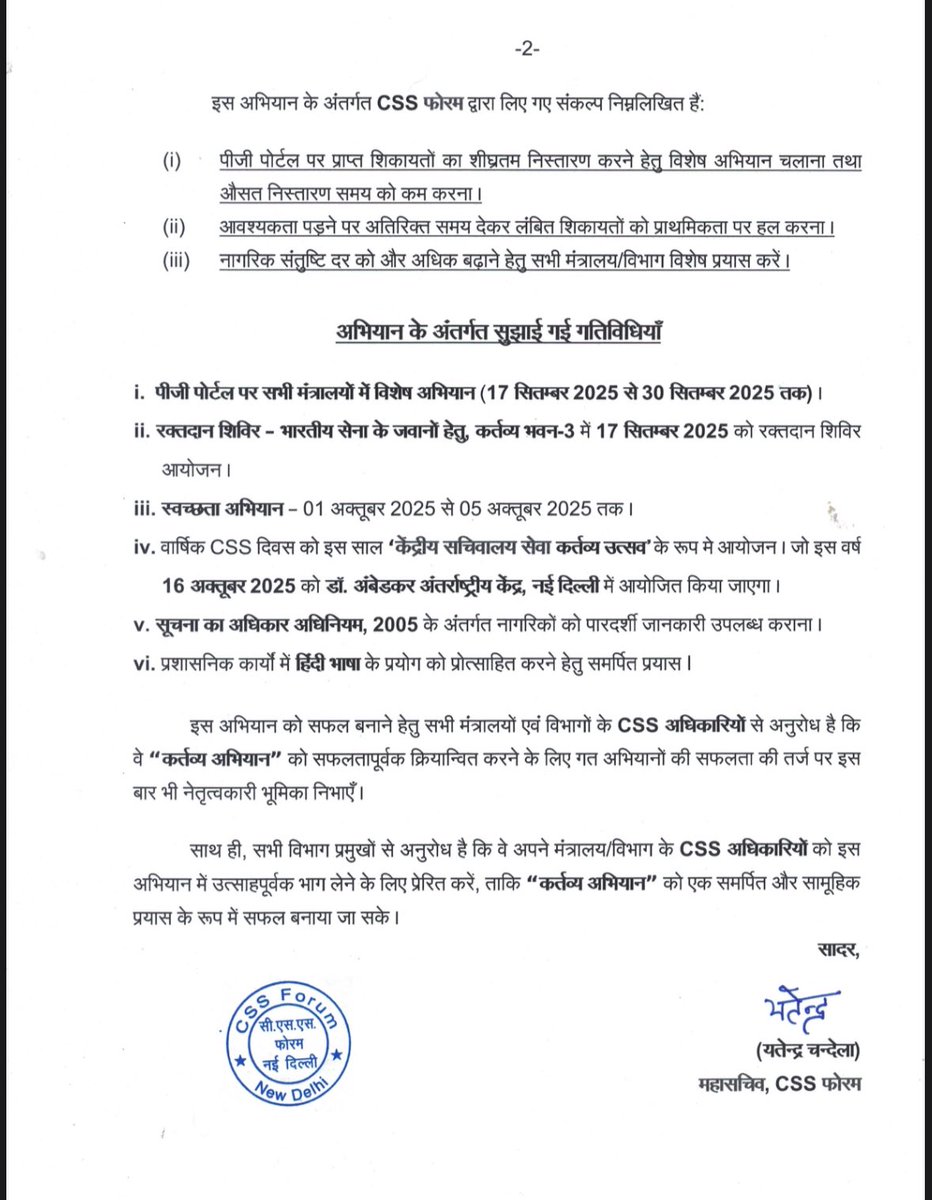 Central Secretariat Service Forum tweet media