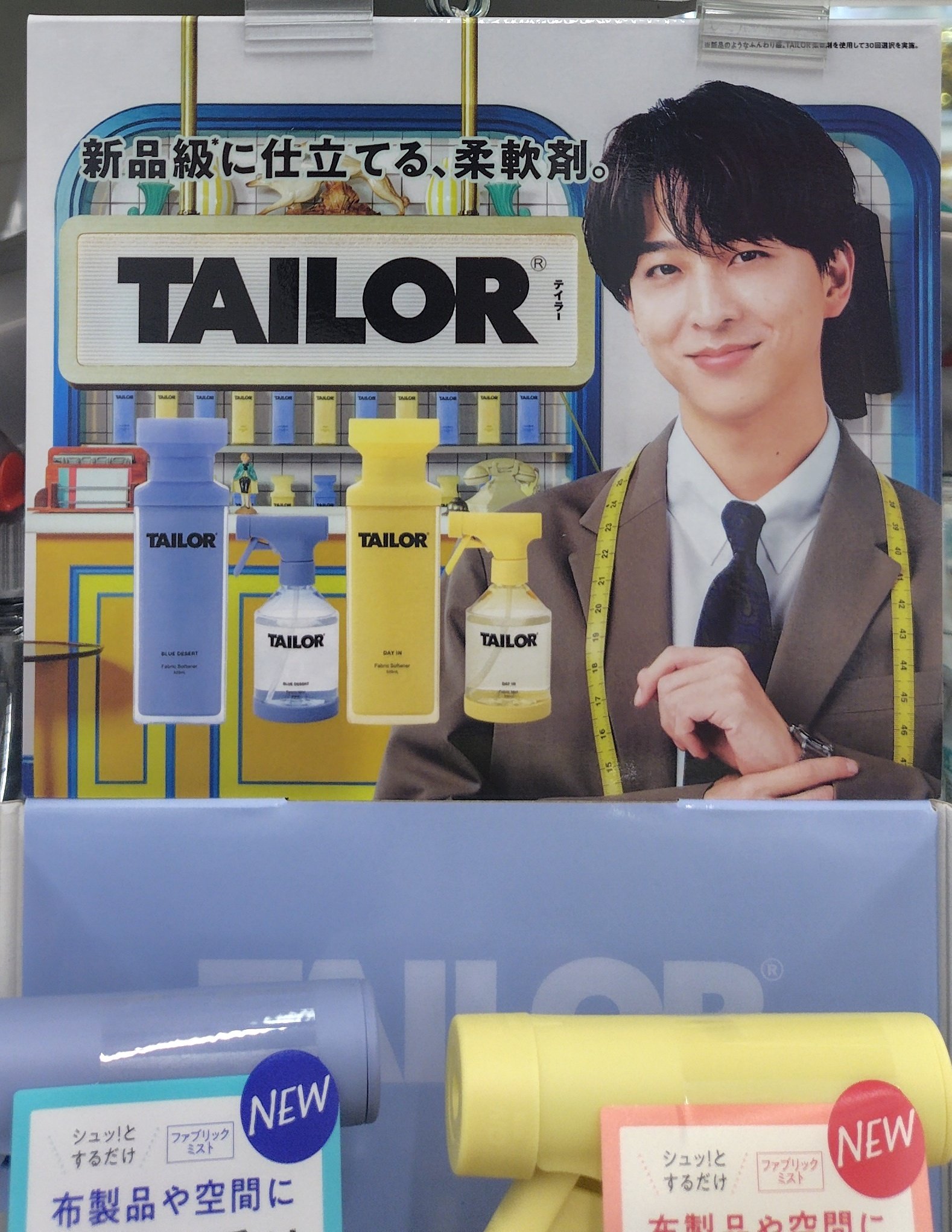 TAILOR ランドリーバッグ＆アクリルチャーム 寺西拓人 TAILOR