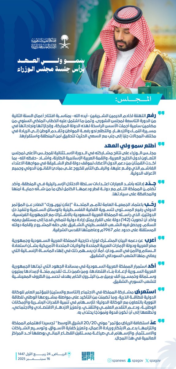 سمو #ولي_العهد يرأس جلسة #مجلس_الوزراء في الرياض.
#واس