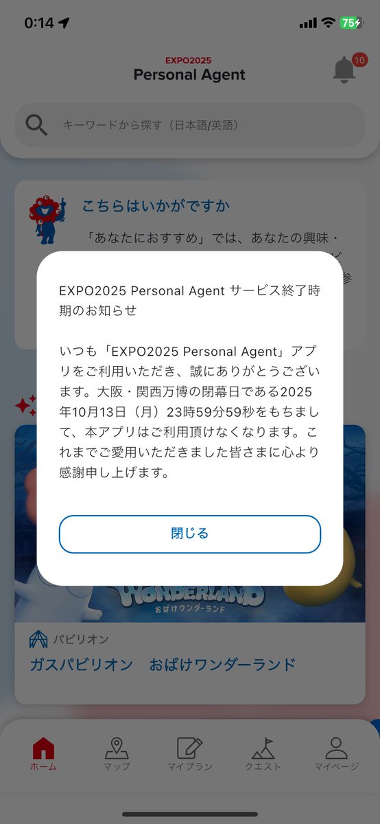 終わりの始まり