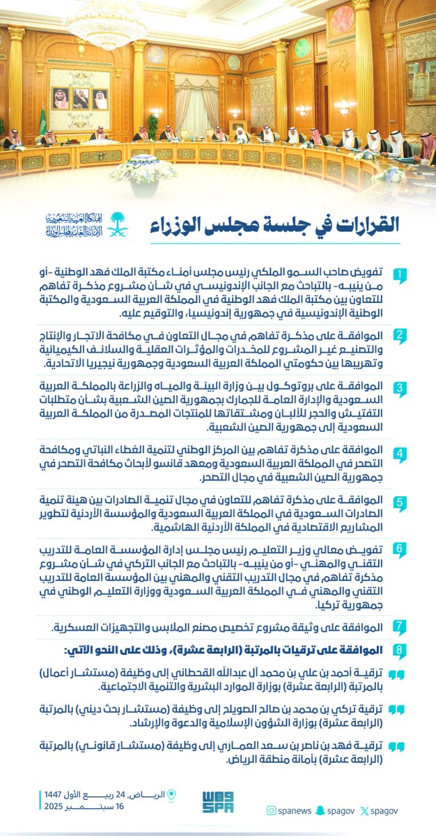 القرارات في جلسة #مجلس_الوزراء.
#واس
