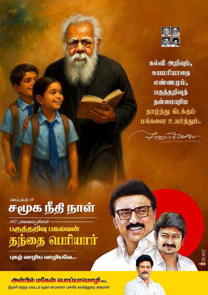 #anbudananbil #AnbilMaheshPoyyamozhi #Dravidamodel #StalinGovernment #dravidamunnetrakazhagam
#dmk75